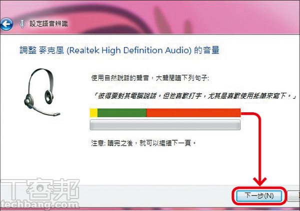3.選擇好麥克風的類型後，會先進行麥克風測試，照著指示念出文字。