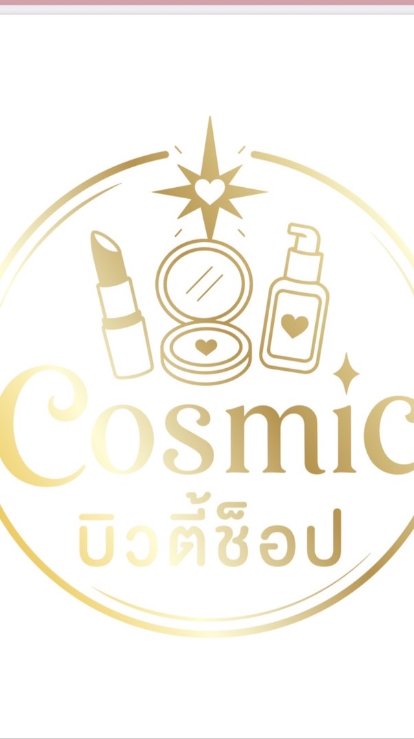 Cosmic บิวตี้ช็อป ศรีราชา