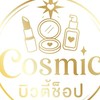 Cosmic บิวตี้ช็อป ศรีราชา