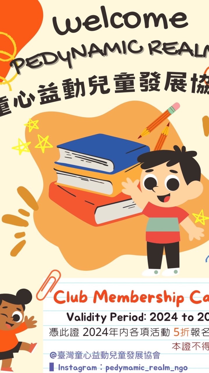童心益動兒童發展協會_推廣交流池