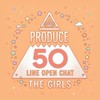 PRODUCE 50 OPEN CHAT 🍿🍯 (日プ架空オーディション)