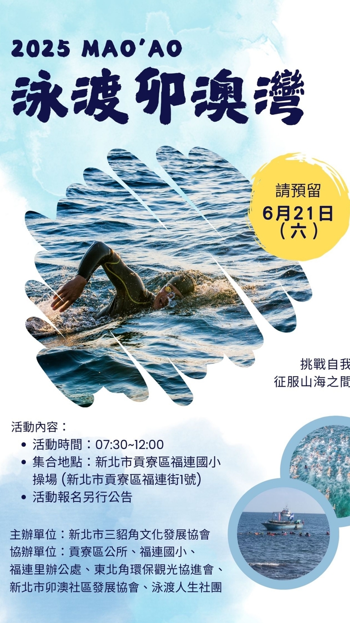泳渡人生2025年泳渡卯澳灣