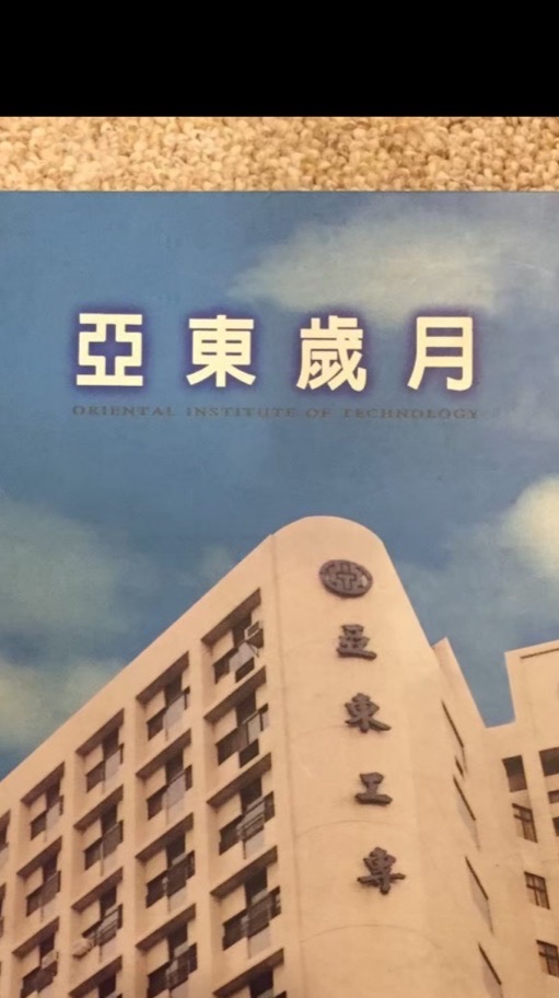 86年度亞東工管同學會