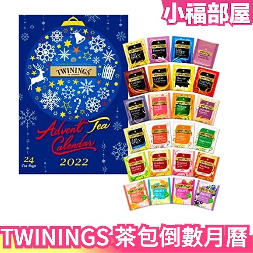 【2022最新】日本製 片岡 TWININGS 茶包聖誕倒數月曆 24入 日本茶 聖誕節 耶誕節 送禮【小福部屋】