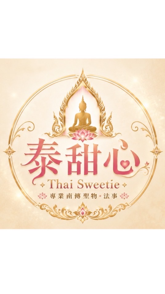 🌟泰甜心🌟泰國法事.法會.蠟燭師傅代燒.聖物原廟請供代購. 穿戴甲.懶人美白
