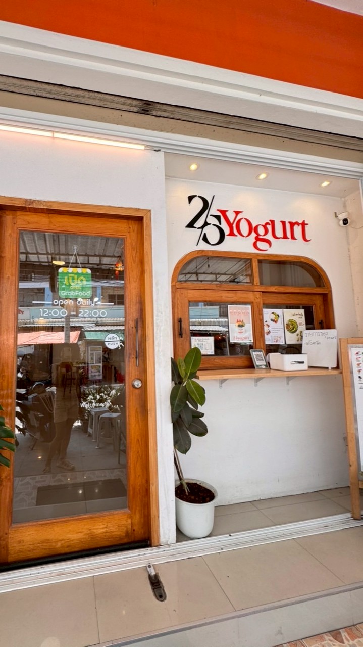 25yogurt ม.บูร บางแสน  BUU.