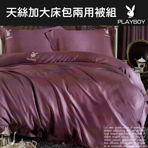 PLAYBOY-天絲60支-加大床包兩用被套組．斯考恩/內束加高35公分/伊柔寢飾