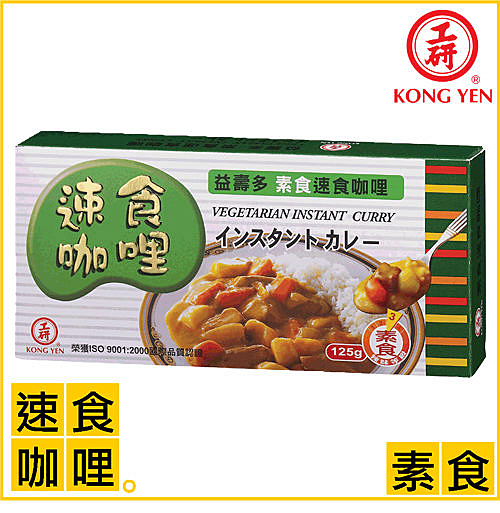 濃郁醇厚的工研咖哩─素食口味，提供給素食者的新選擇！