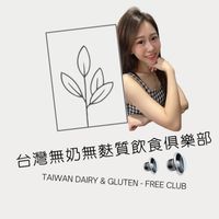 台灣無奶麩｜即時交流討論群
