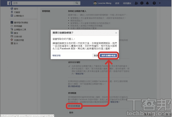 5.如果你希望不留痕跡，那麼按下「要求刪除帳號」，Facebook 在確認你已死亡後將刪除所有資料，也會移除代理人。