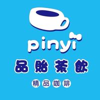 品貽茶飲—鍋煮奶茶創始店
