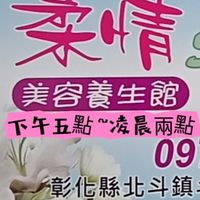 彰化💞柔情SAP按摩養生館