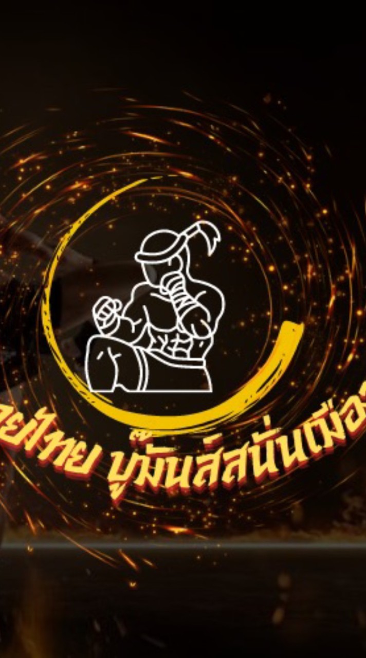 มวยไทยบู๊มันส์สนั่นเมือง🇹🇭