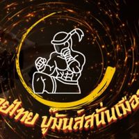 มวยไทยบู๊มันส์สนั่นเมือง🇹🇭