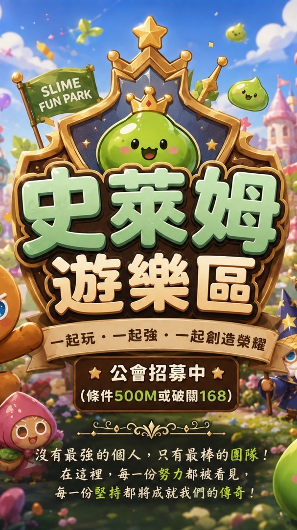 薑餅人放置｜史萊姆遊樂區