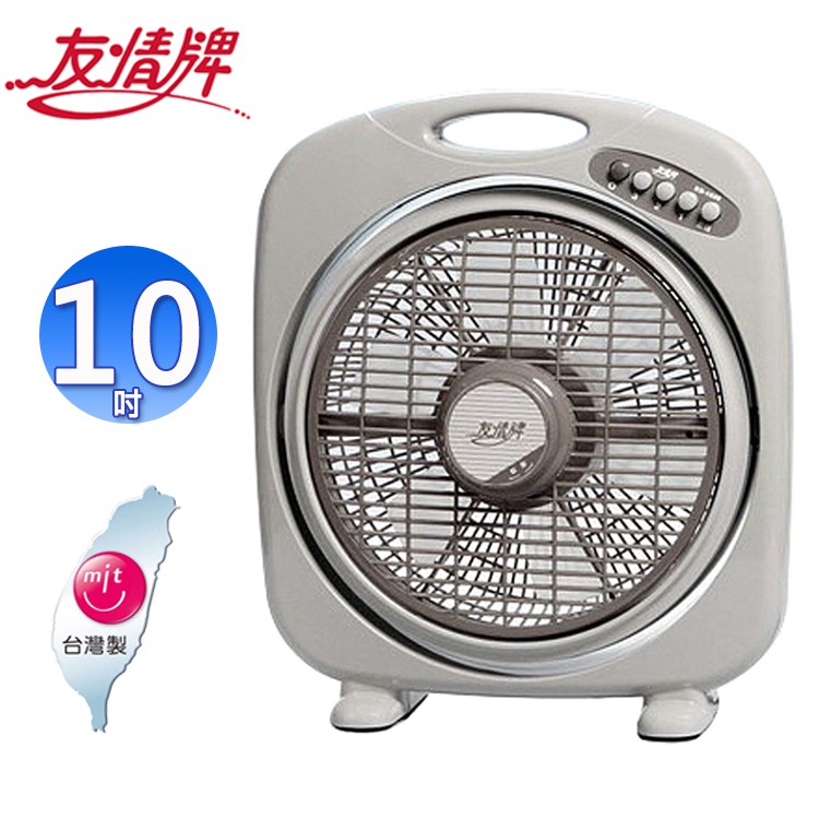 友情牌10吋手提箱扇/涼風扇/電扇 KB-1085~台灣製商品特色 :◆MIT商品。(證號02000034) ◆SGS設計、製程評鑑取得最新版ISO 9001 認証。 ◆標檢局內銷安規證號R63163