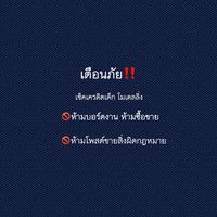 เช็คเครดิตเด็ก โมเดลลิ่ง เตือนภัย