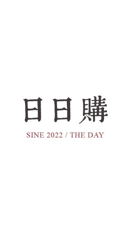 日日The Day🎏（vip）