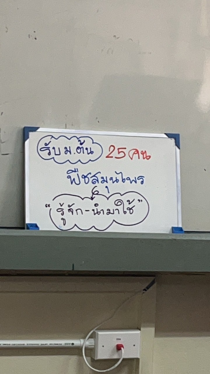 ชุมนุมพืชสมุนไพร