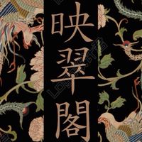 ✨映翠閣✨🤗翡翠、水晶、藝品