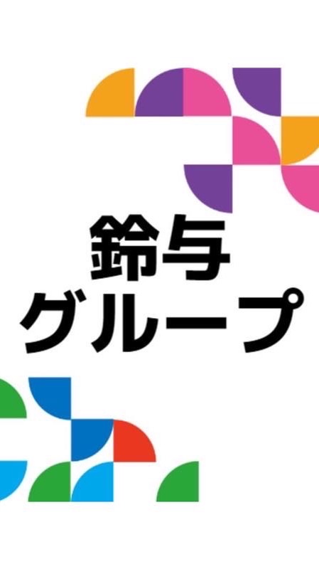 鈴与グループ｜新卒就活・業界研究イベント