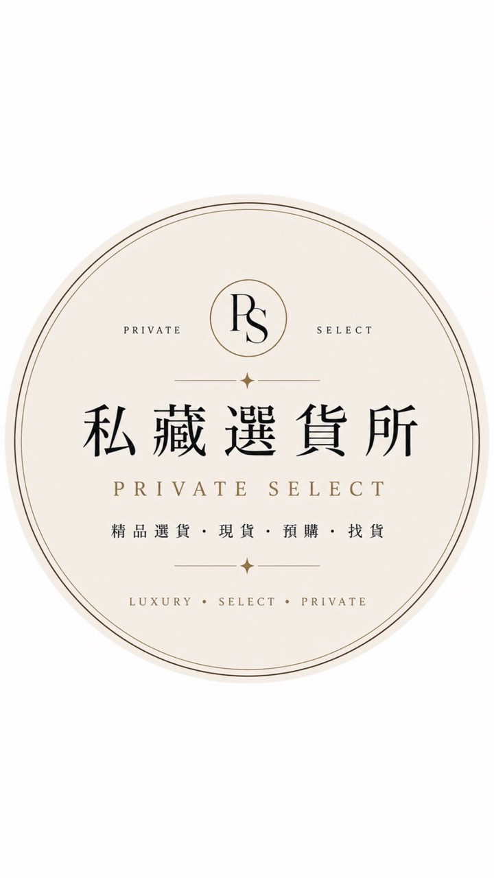 私藏選貨所｜精品選貨