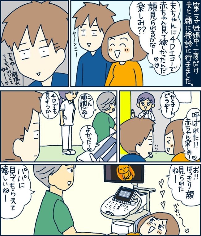 気づいたら意識が遠のいて 一緒に妊婦健診に行った夫 一体何が