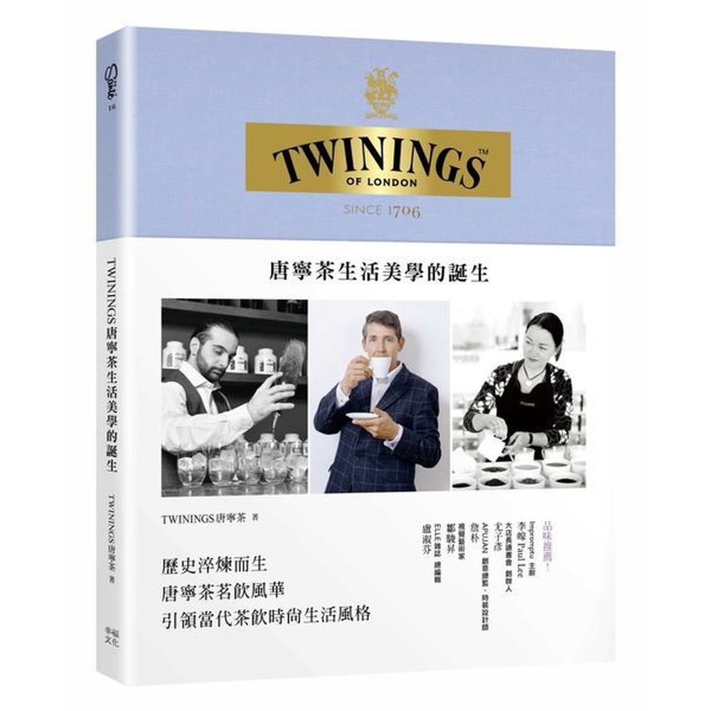 TWININGS唐寧茶生活美學的誕生