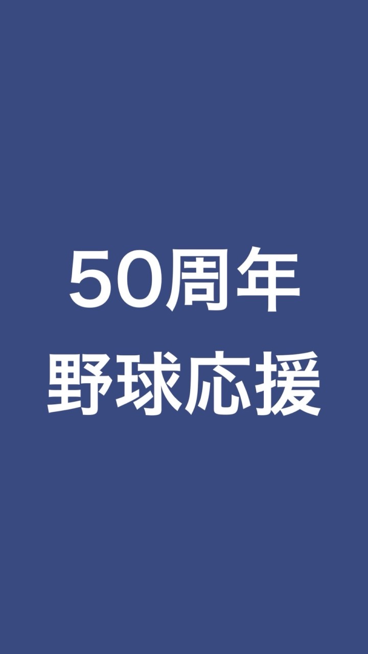 50周年イベントTKWO OBOG連絡用
