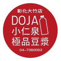 小仁泉-彰化大竹店