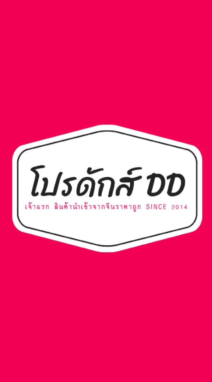 Product DD สินค้าจีน งานไม่ซ้ำกลุ่มอื่น ราคาส่ง เกรดพรีเมียม