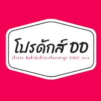 Product DD สินค้าจีน งานไม่ซ้ำกลุ่มอื่น ราคาส่ง เกรดพรีเมียม