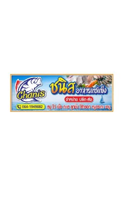 ชนิสอาหารแช่แข็ง