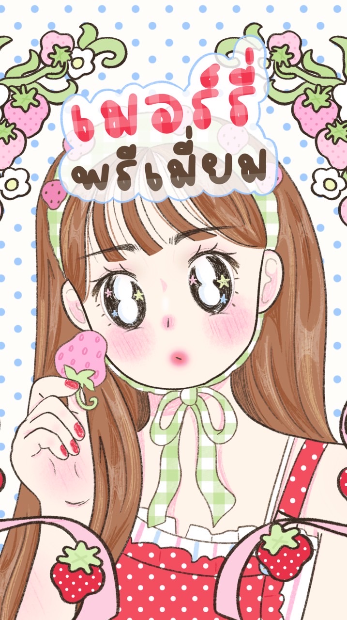 ♡｡🌈🍎เมอร์รี่พรีเมี่ยม
