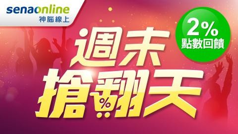 【週末搶翻天】週週挑戰最低價 1/18-1/20