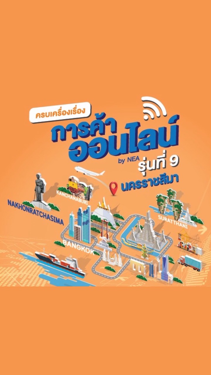 นครราชสีมา โครงการครบเครื่องฯ รุ่นที่ 9