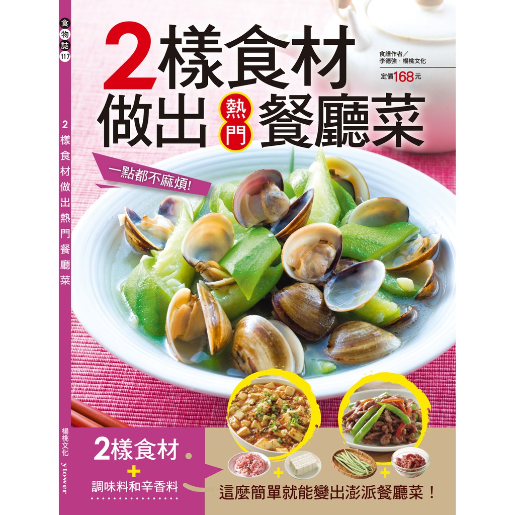 咖哩雞、椒麻雞、辣子雞丁、蠔油雞翅、牛肉豆腐煲、清燉牛腩、沙茶牛小排、蔥爆牛肉、銀蘿牛腩煲、鐵板牛柳、乾煸牛肉絲、滑蛋牛肉、香滷圓蹄、腐乳肉、東坡肉、粉蒸排骨、洋蔥豬排、梅干扣肉、芋頭排骨煲、無錫排骨