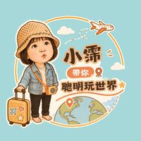 小霈旅遊速報🍻