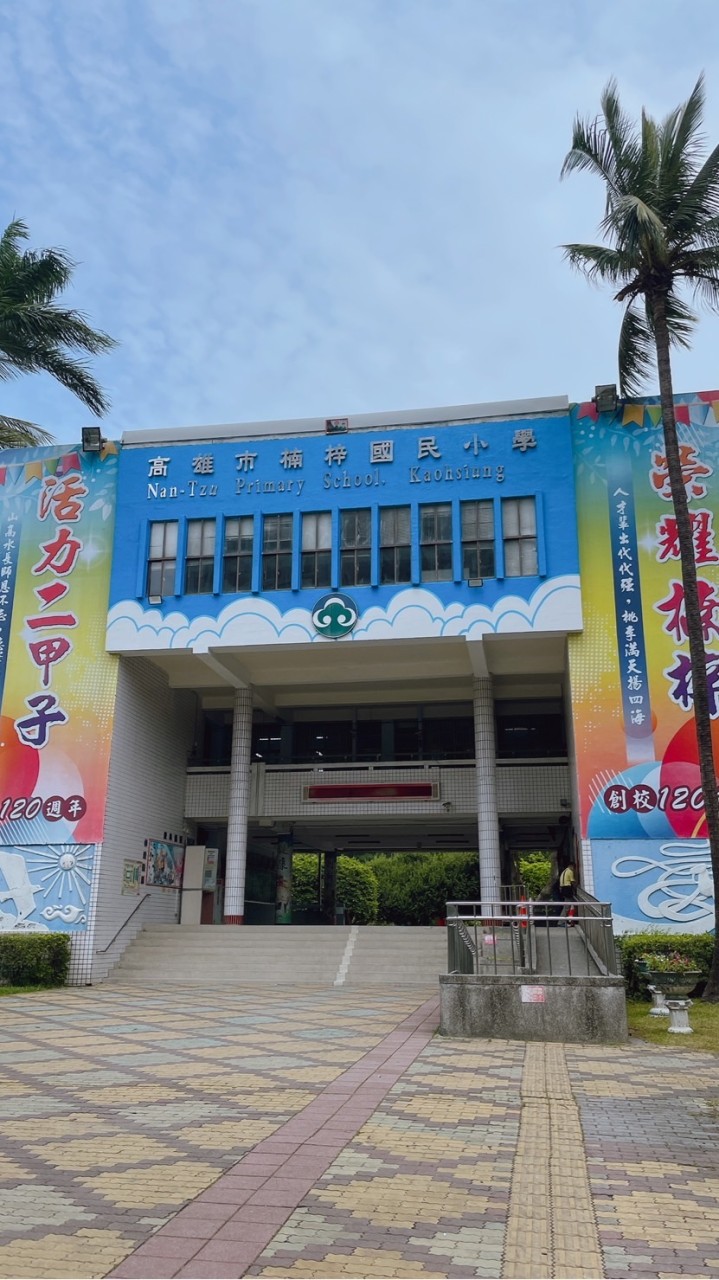 112學年度楠梓國小404親師聯絡群組