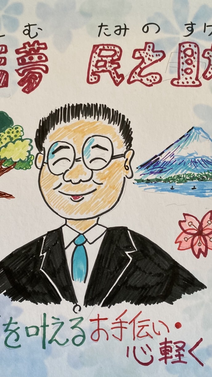 クラファンご支援　吉夢　民之助