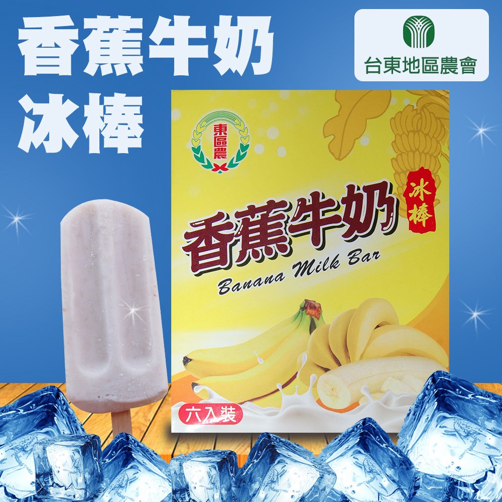 【台東地區農會】香蕉冰棒-單一口味 (6入-盒) 3盒一組
