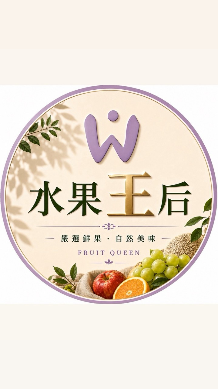 🍊🍇水果王后🍒🥝