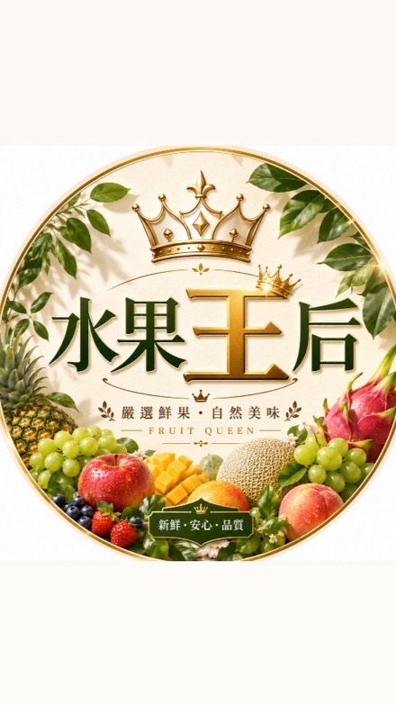 🍊🍇水果王后🍒🥝