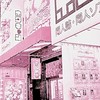 :<// 与奪の錯覚{illu$i0и!¿}o√ネオン<*︎.✦︎nэon⟡.*>下の相互依存(♥)