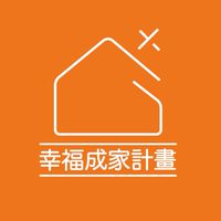 幸福成家-幸福種子