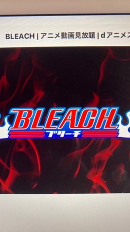 BLEACH好き！集まれ！！ブレソルやってるは人も(｣´□`)｣ｶﾓｫｫｫｫｫｫｫｫﾝｯ!!!!!
