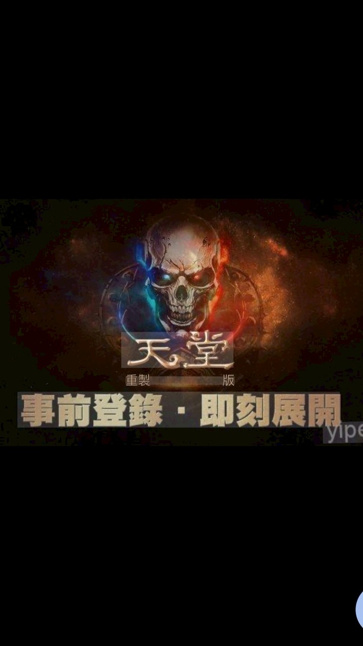 快樂天堂(1/9開服)