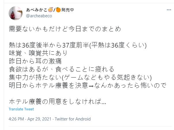 首位av女優確診染疫 安部未華子 推文哭喊 我的耳朵好痛 T客邦 Line Today