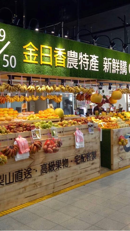 竹蓮市場2F-蔬果新鮮購！