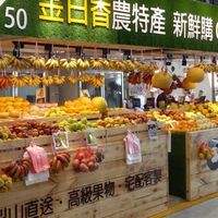 竹蓮市場2F-蔬果新鮮購！